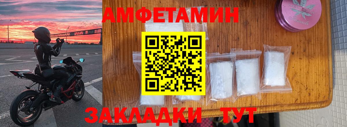 Amphetamine Розовый Воронеж