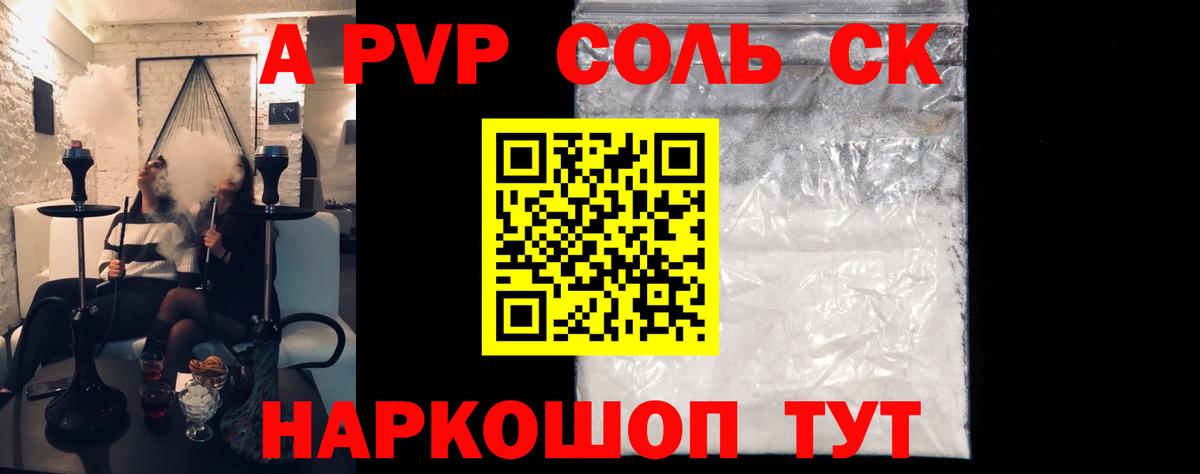 A PVP крисы CK Воронеж