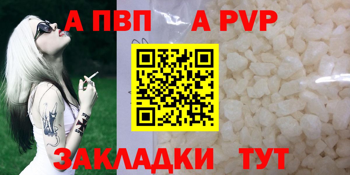 Воронеж  A-PVP Crystall  A-PVP мука  А ПВП  Alfa_PVP крисы CK  Вход с VPN 