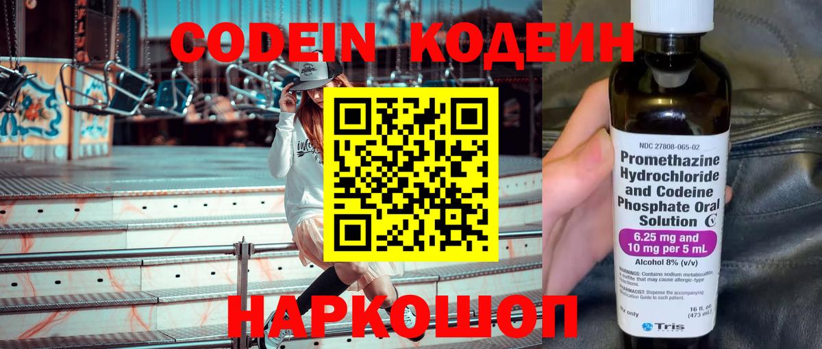 Codein Purple Drank  Вход с VPN  Codein напиток Lean (лин)  Воронеж 
