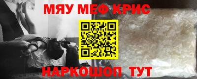 мяу мяу кристалл Балаково