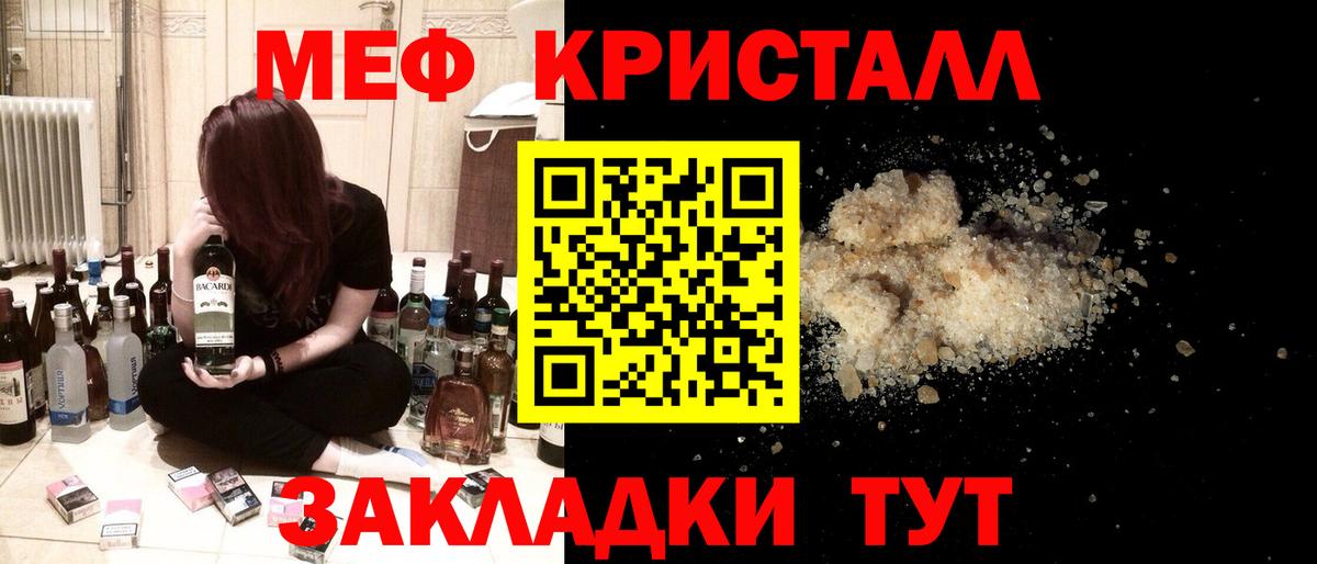 Мефедрон кристаллы Воронеж