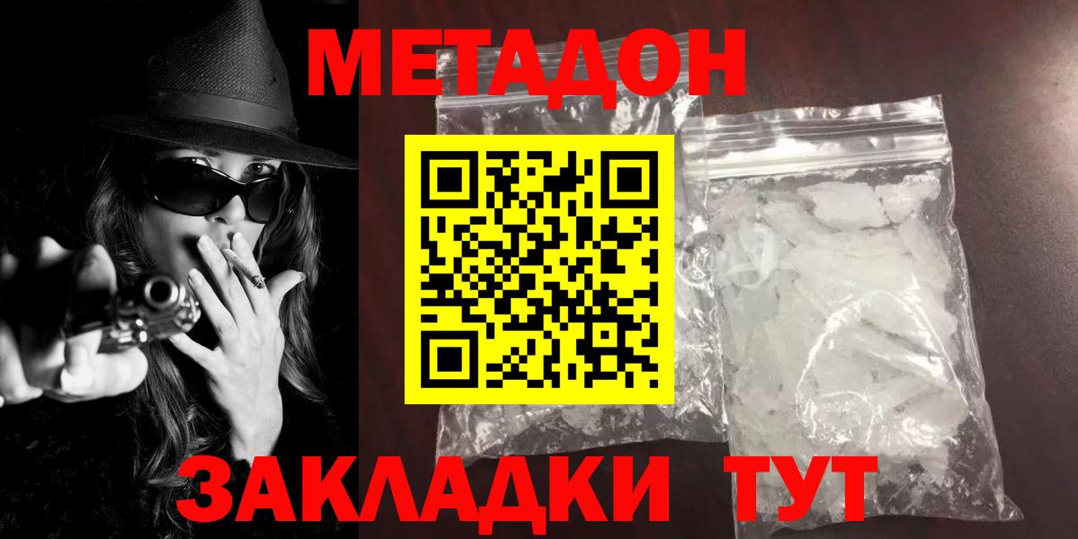 МЕТАДОН methadone Воронеж