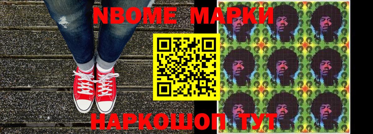 Марки NBOMe 1,8мг  Воронеж  Марки NBOMe 1,8мг 